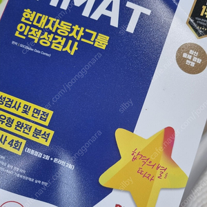 현대 Hmat 2024 인적성검사