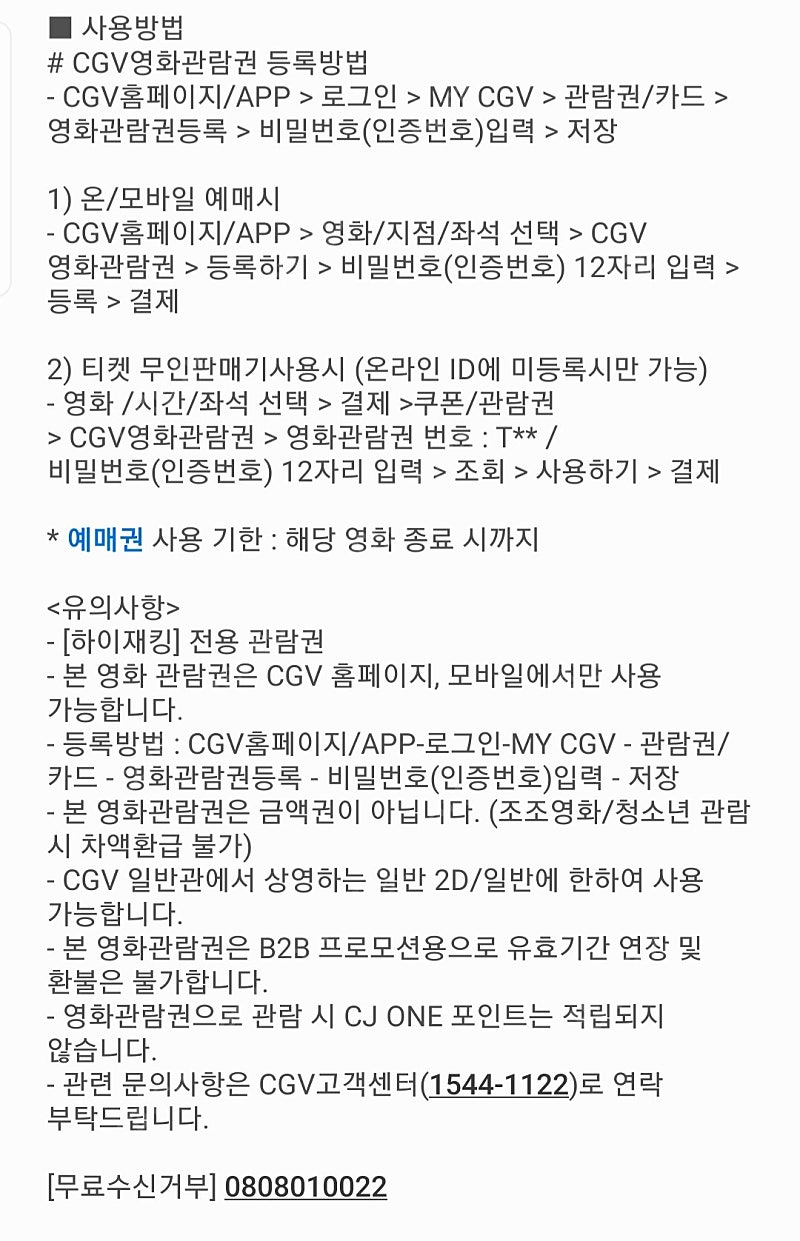 하이재킹 전용 CGV 영화예매권 2매