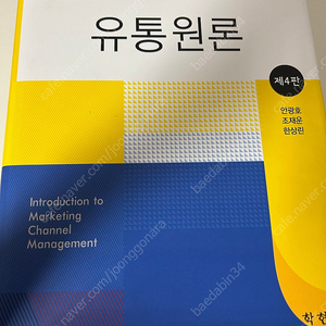 안광호 유통원론 학현사