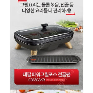 테팔 전기그릴