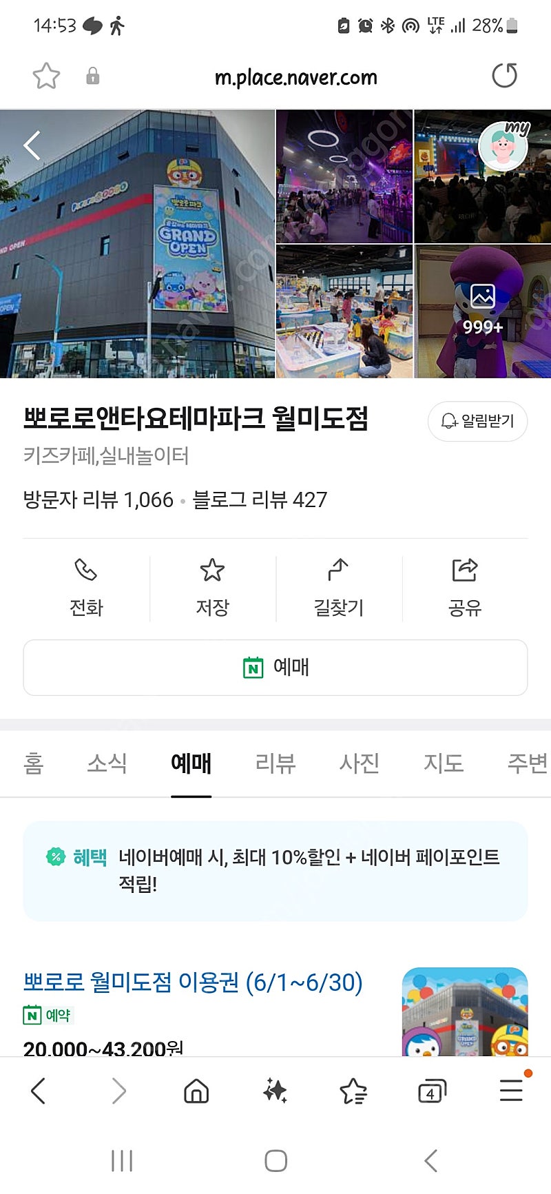 뽀로로테마파크 월미도 소인권