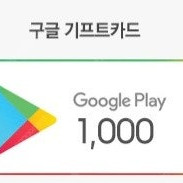 구글기프트카드 1,000원 800원판매