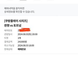 뮌헨 터트넘 경기 1등석 교환