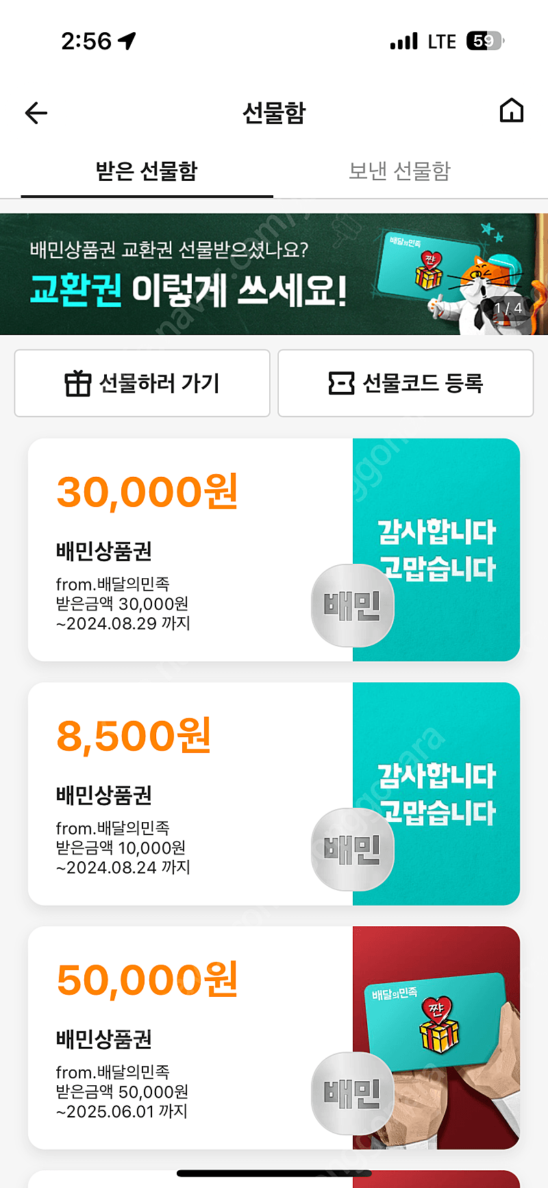 배달의 민족 상품권 90퍼에 삽니다