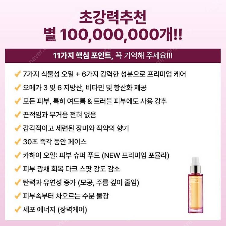 베로니카컨셉 카푸치니 페이스오일--4