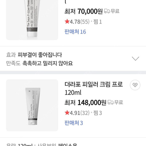 (택포)더라포 피일러 크림 120ml