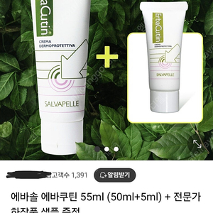 (택포)에바솔 에바쿠틴 50ml