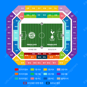 토트넘 뮌헨 2등석C S-E구역(토트넘팬존)