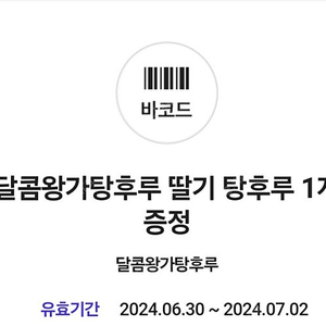 달콤왕가탕후루 2장 2천원