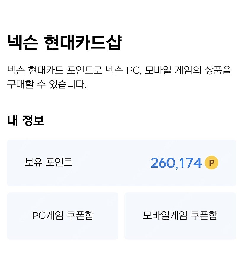 넥슨 캐시 26만점 판매합니다