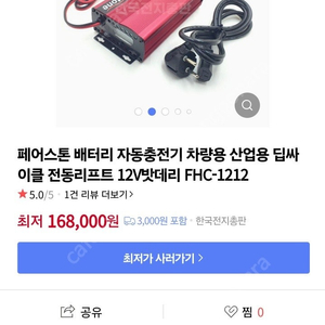 페어스톤 자동차배터리 충전기팔아요@@@@