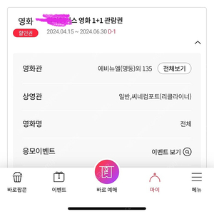 롯데시네마 1+1 예매권 오늘까지라 1000원에 드림 2+2 2000원 대박 할인 7월 영화 예매도 가능