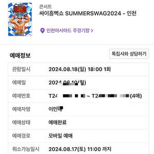 흠뻑쇼 인천 8/18(일) 스탠딩 sr 1000번대 2연석