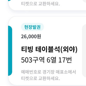 6월 30일 당일티켓 정가양도 외야테이블석 3자리