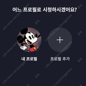 디즈니플러스 6개월 인원구해요 4인팟