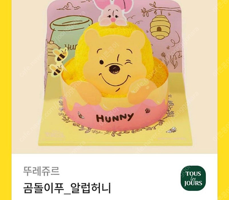 뚜레쥬르 케이크 3만 ㅡ 24000원 판매