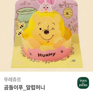 뚜레쥬르 케이크 3만 ㅡ 24000원 판매