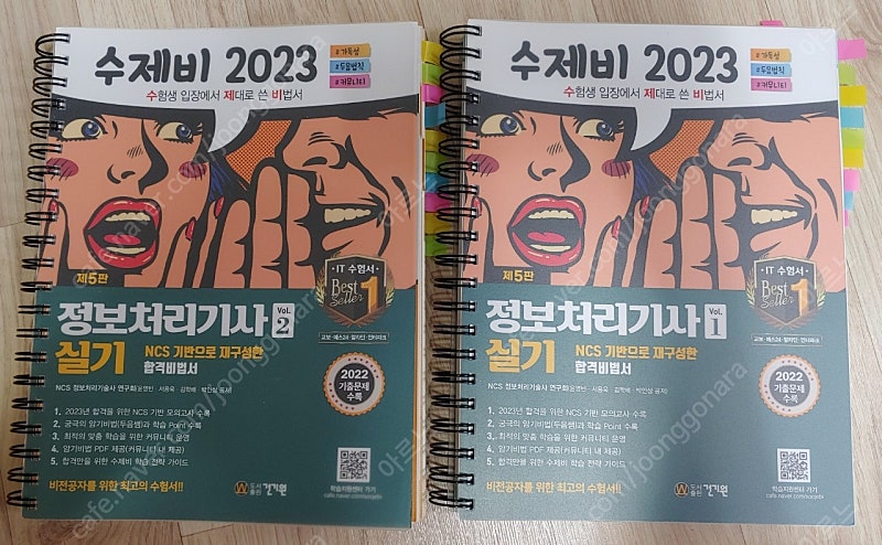 수제비 2023 정보처리기사 실기