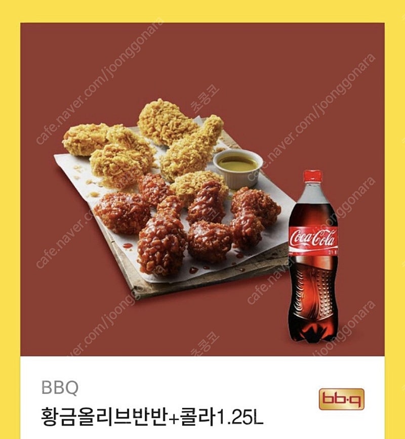 BBQ 치킨 황금 올리브 반반+콜라 1.25