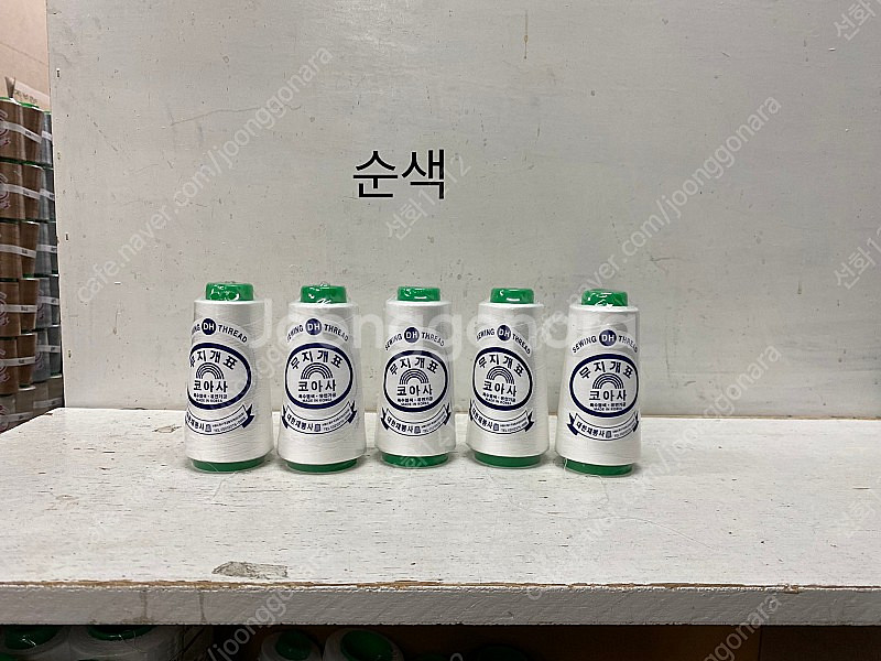 코아사,재봉사,디와이만사 50콘-4만원 (미싱실,재봉실...--9