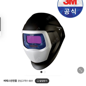 3m 용접면 9100xxi 구매합니다