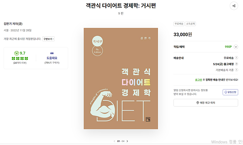 김판기 객관식 다이어트 경제학 미시+거시편 최신판 새 책 PDF 판매합니다.