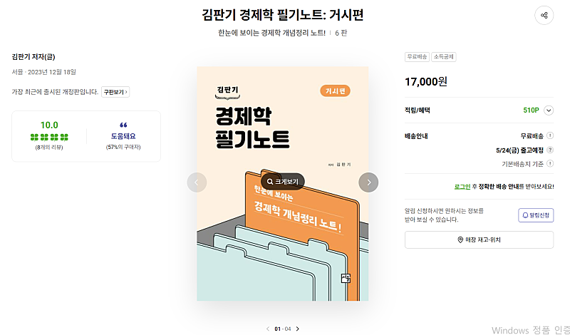 김판기 경제학 필기노트 미시+거시편 최신판 새 책 PDF 판매합니다.