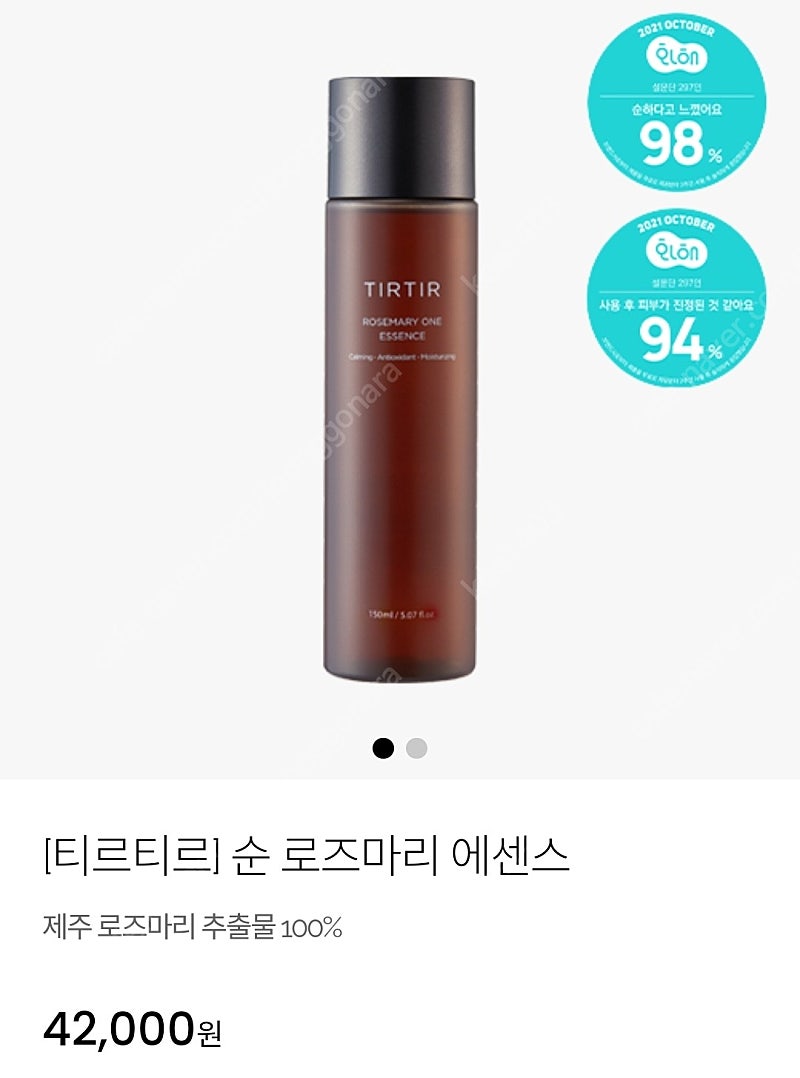 티르티르/더마티르 순 로즈마리 에센스 150ml 2개 일괄판매