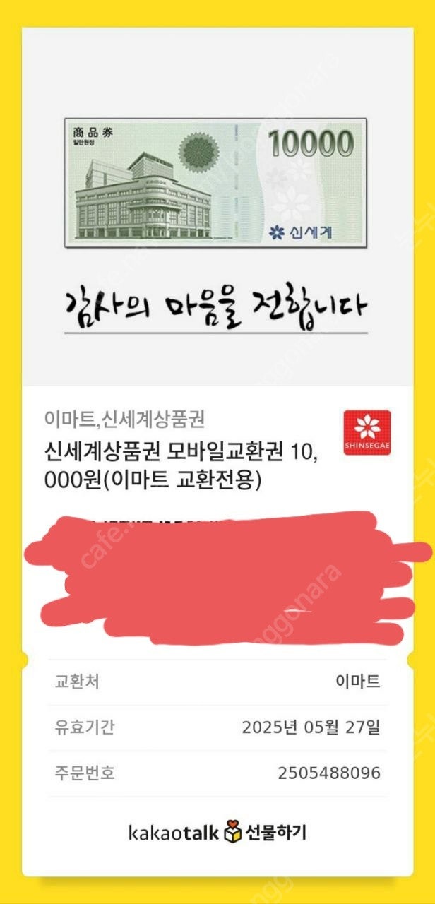 신세계 상품권 가져가세요