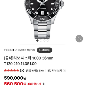 티쏘 씨스타1000 36mm