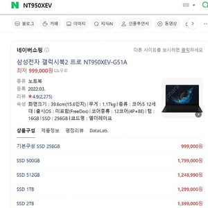 삼성전자 갤럭시북2 프로 NT950XEV-G51A (삼성케어 플러스 적용) 판매