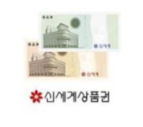 신세계상품권 총14만원