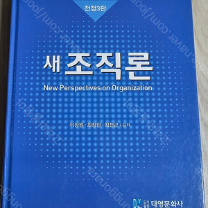 정보 통신기술과 행정/새 조직론/정부규제론/서식편람/새 인사행정론/행정사/새 행정학/시사ㆍ교양 일반상식 책 판매