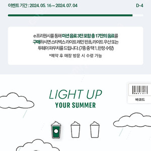 스벅 프리퀸시(일반1 미션1)