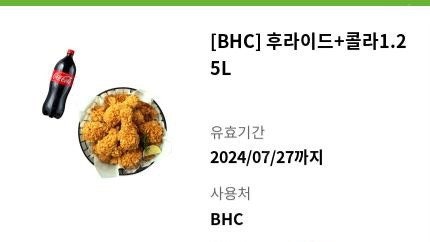 bhc치킨 후라이드+콜라 팝니다