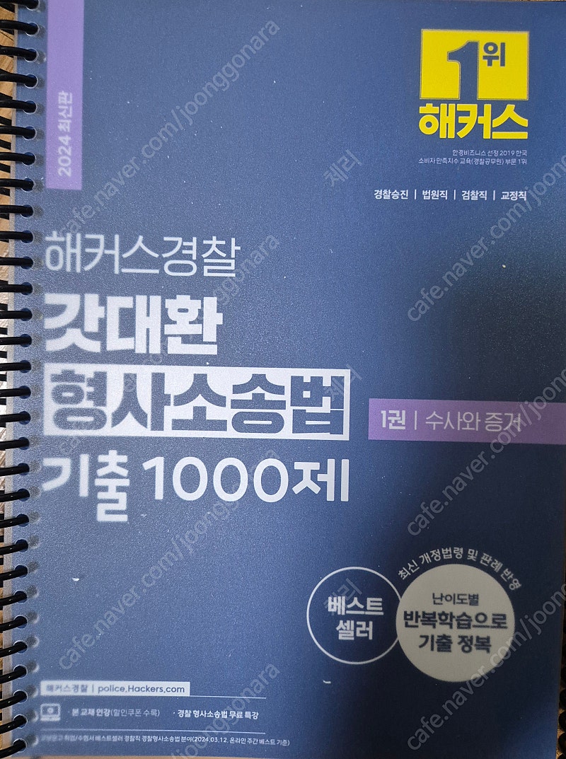 갓대환 형소법 기출1000제 새책