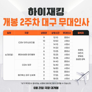 [하이재킹 대구 무대인사] B열 등 1인 2인 6월30일 연석 양도합니다 / 대구신세계 / 하정우 여진구 등 무대인사