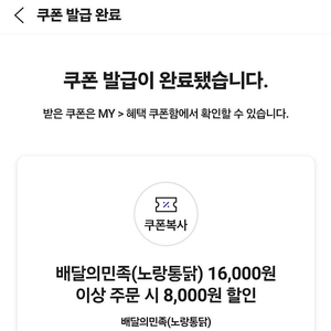 0day 노랑통닭 8천원 할인쿠폰 (16000원이상 주문시)