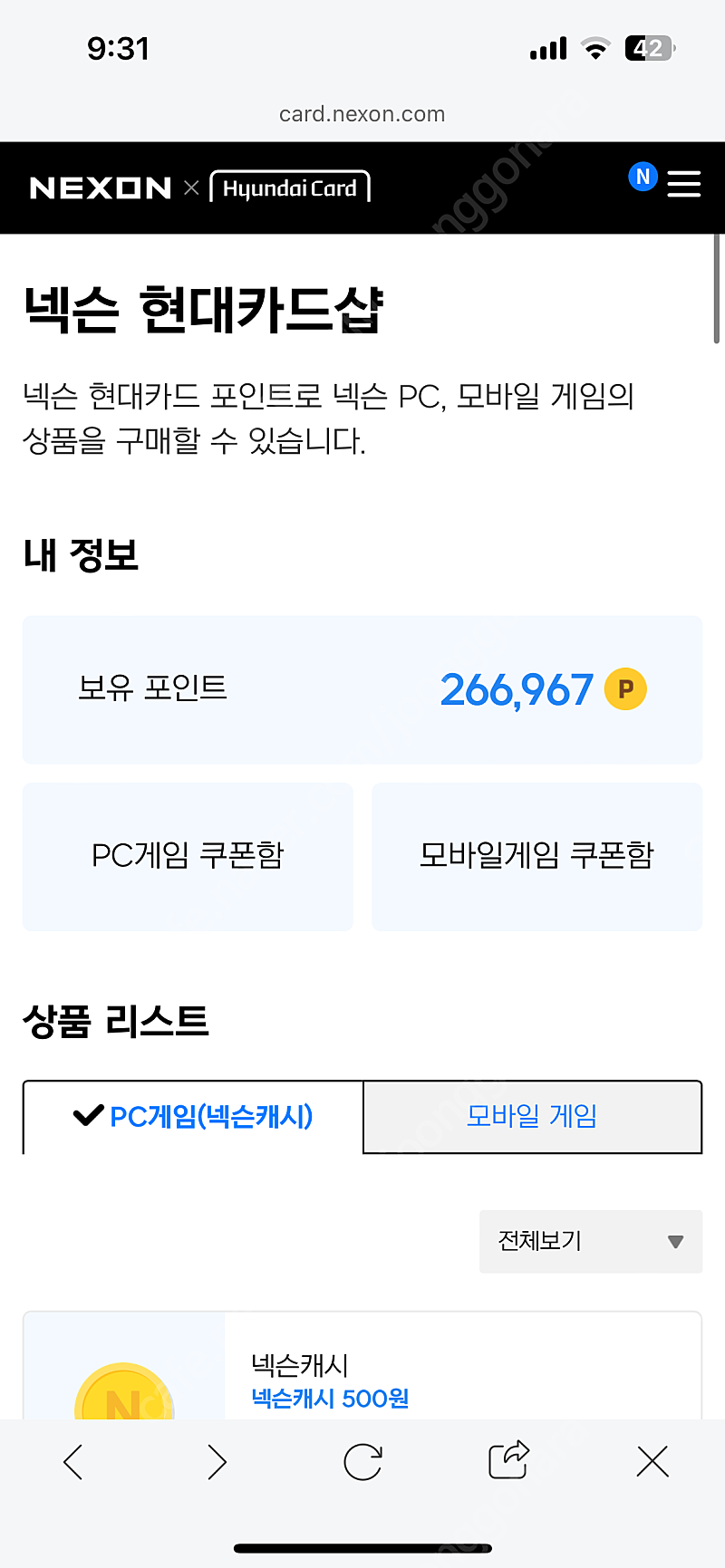 넥슨캐쉬26만->23만