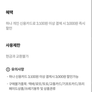 하나 개인신용카드 CU 3천 할인쿠폰 1500원에 팝니다