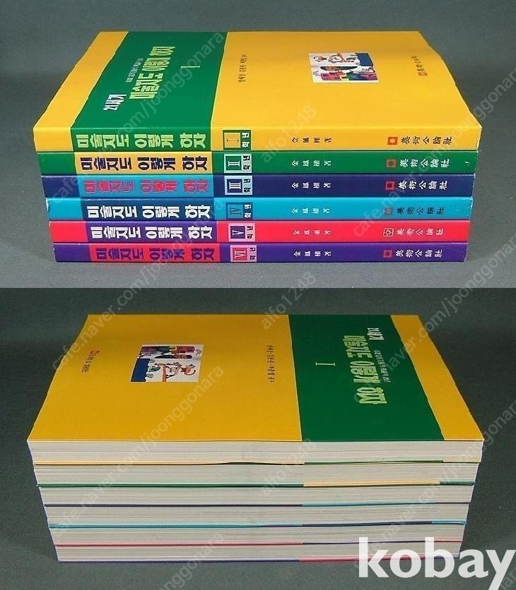 미술지도 이렇게 하자 전6권 완질-1학년부터 6학년 전과정 체계적 미술지도서-미술공론사 2001