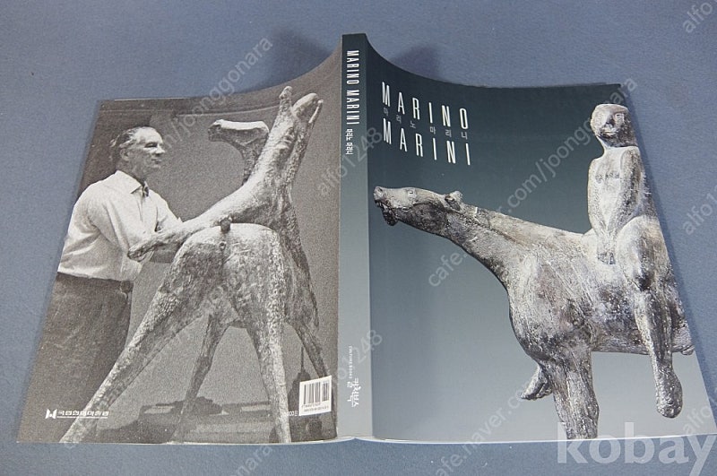 (새책)세계적 조각가-마리노 마리니 MARINO MARINI-기적을 기다리며-국내전시(한글도록)-국립현대미술관 2007년.