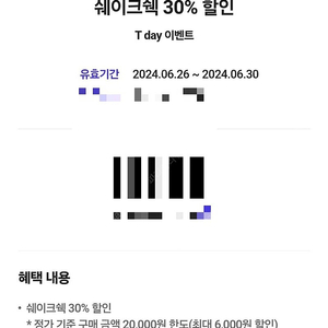 200원/쉐이크쉑 30% 할인