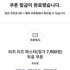 피자헛 파스타 쿠폰 3000원 (오늘까지, 정가 8000원)