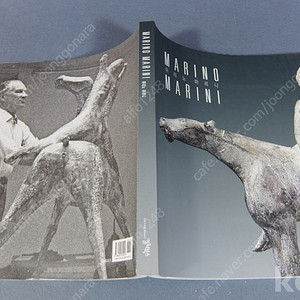 (미사용 새책) 세계적 조각가-마리노 마리니 MARINO MARINI-기적을 기다리며-국내전시(한글도록)-국립현대미술관 2007년.
