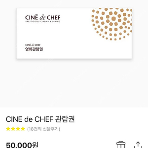 CINE DE CHEF 모바일쿠폰