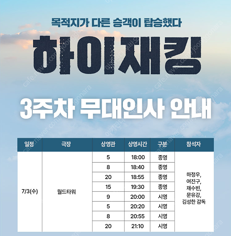 롯데시네마 하이재킹 무대인사 A열 2매 첫번째줄 오후 6시 판매