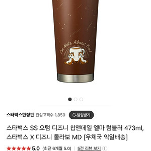 스타벅스 SS 오텀 디즈니 칩앤데일 엘마 텀블러 473ml, 스타벅스 X 디즈니 콜라보 MD