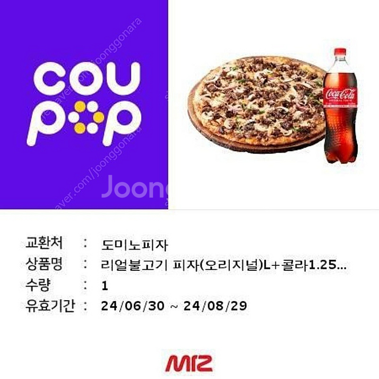 도미노피자 리얼불고기L+콜라1.25L 2만원--0