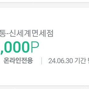 OK캐쉬백 신세계면세점 3천 쿠폰 500원에 팝니다